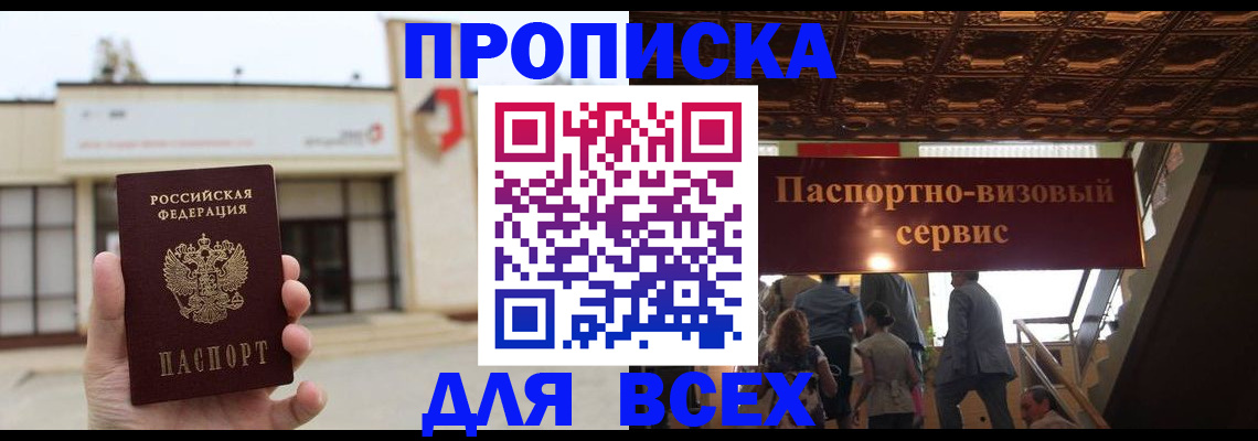 прописка для работы в Сарове