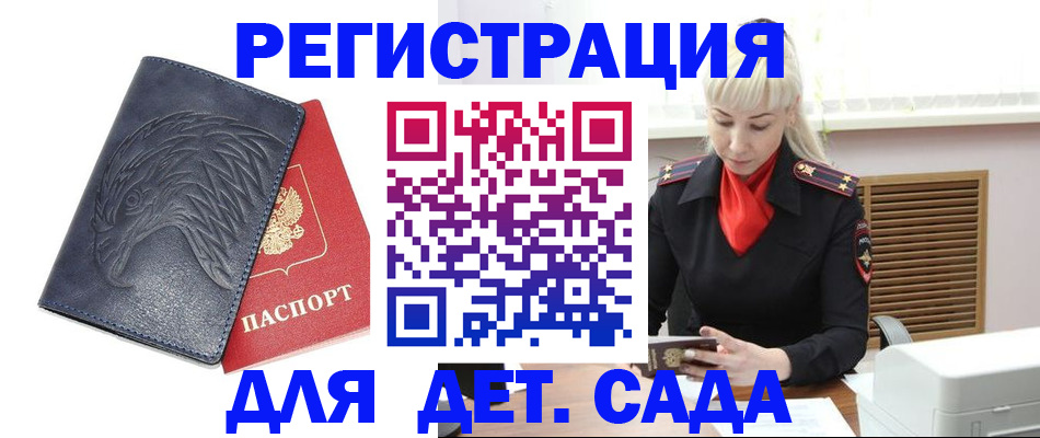 прописка для военкомата в Сарове