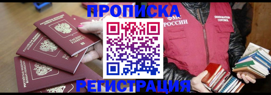 прописка законно в Сарове